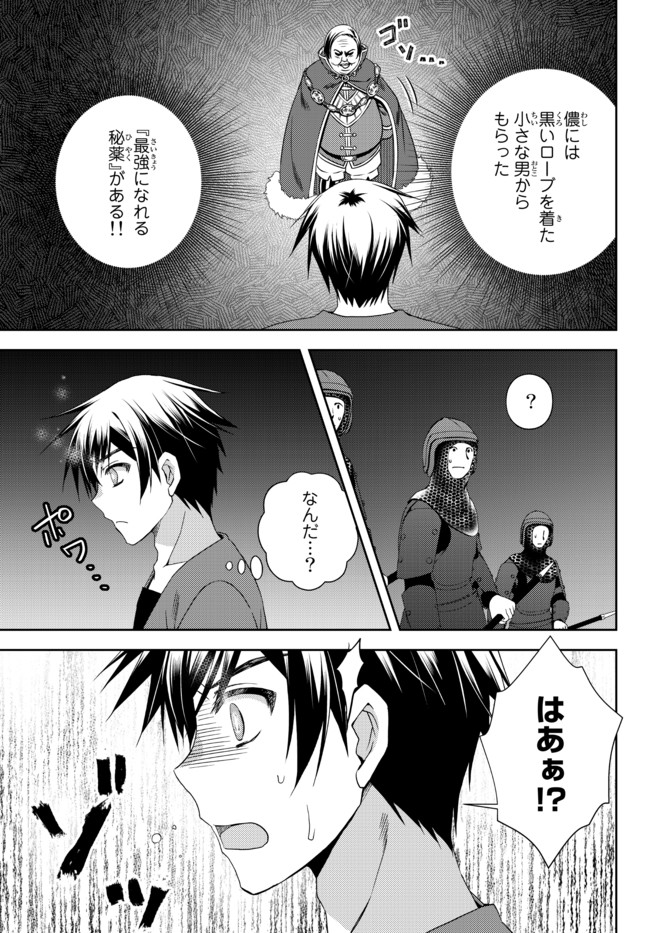 俺の鑑定スキルがチートすぎて ～伝説の勇者を読み“盗り”最強へ～ 第15.3話 - Page 2