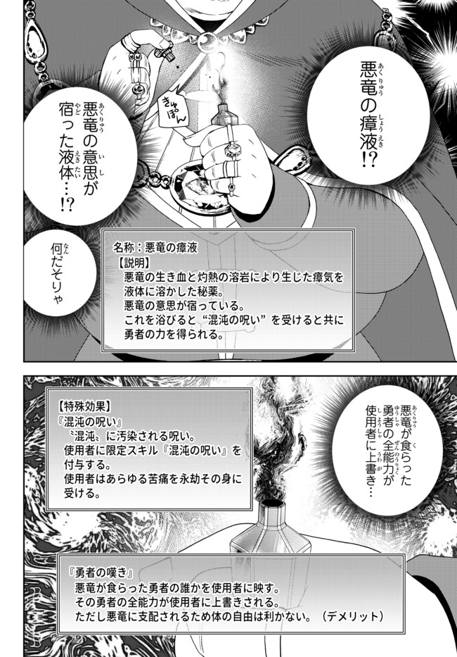 俺の鑑定スキルがチートすぎて ～伝説の勇者を読み“盗り”最強へ～ 第15.3話 - Page 3