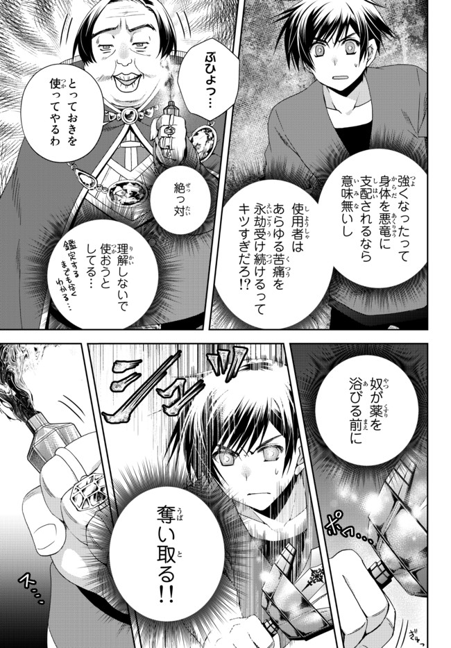 俺の鑑定スキルがチートすぎて ～伝説の勇者を読み“盗り”最強へ～ 第15.3話 - Page 4