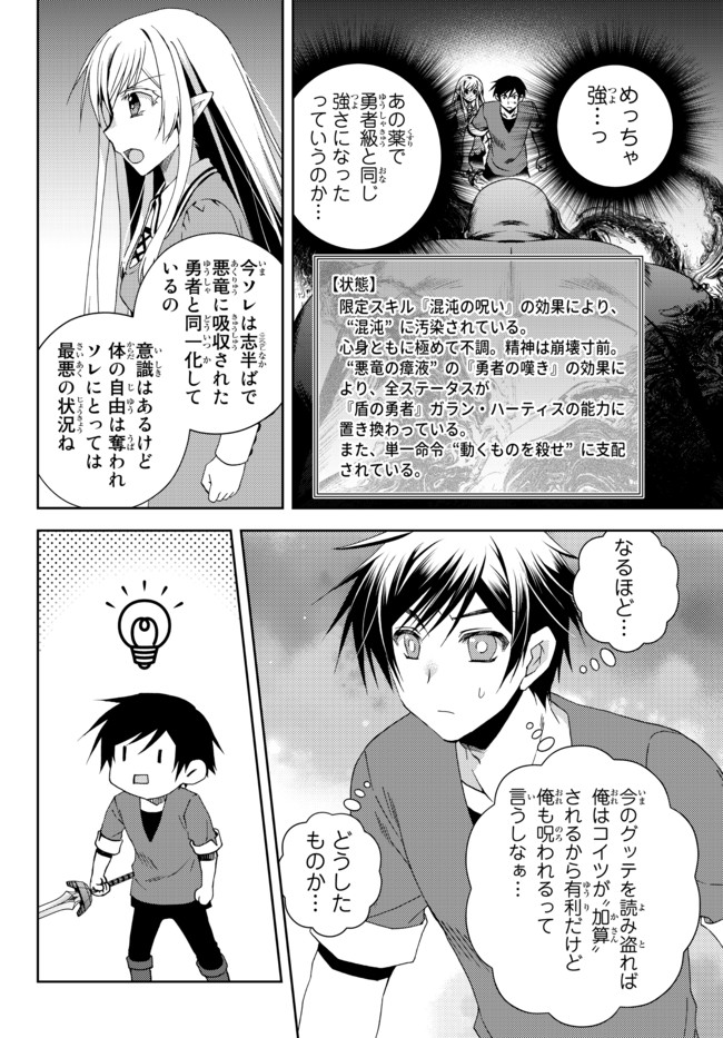 俺の鑑定スキルがチートすぎて ～伝説の勇者を読み“盗り”最強へ～ 第15.4話 - Page 5