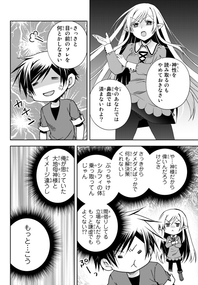 俺の鑑定スキルがチートすぎて ～伝説の勇者を読み“盗り”最強へ～ 第15.4話 - Page 7