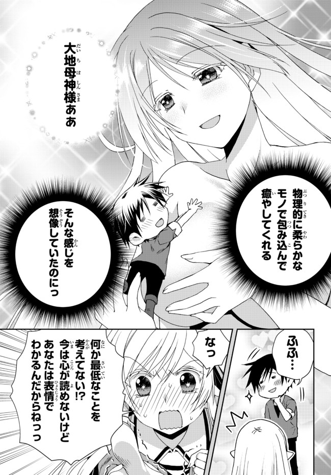 俺の鑑定スキルがチートすぎて ～伝説の勇者を読み“盗り”最強へ～ 第15.4話 - Page 8