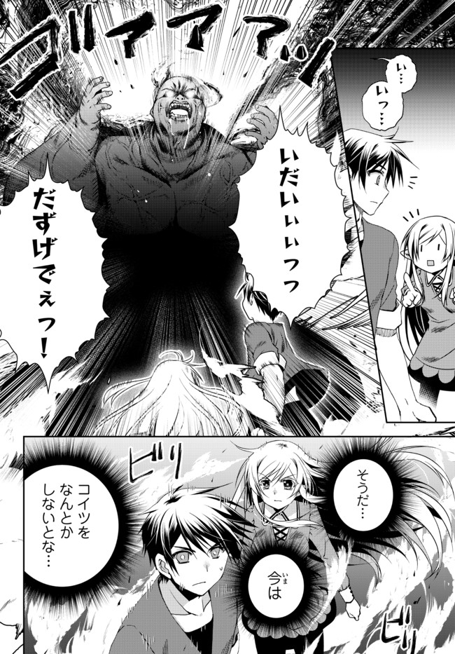 俺の鑑定スキルがチートすぎて ～伝説の勇者を読み“盗り”最強へ～ 第15.4話 - Page 9