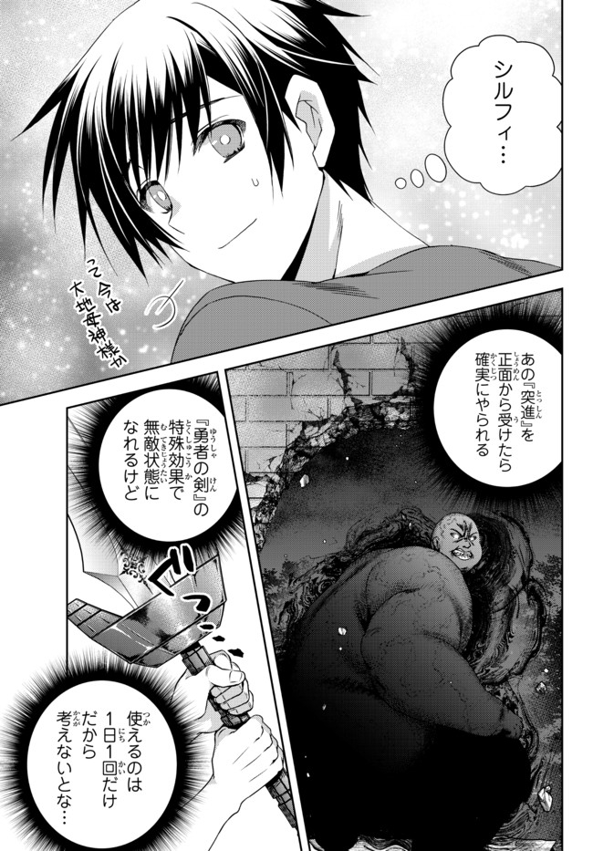 俺の鑑定スキルがチートすぎて ～伝説の勇者を読み“盗り”最強へ～ 第16.2話 - Page 7