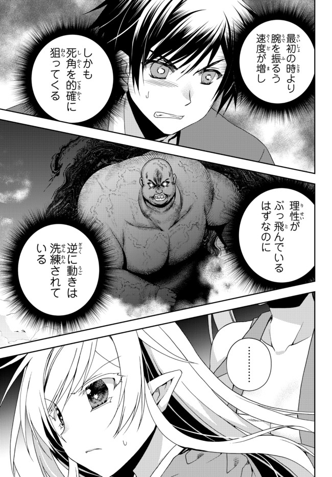 俺の鑑定スキルがチートすぎて ～伝説の勇者を読み“盗り”最強へ～ 第16.2話 - Page 9