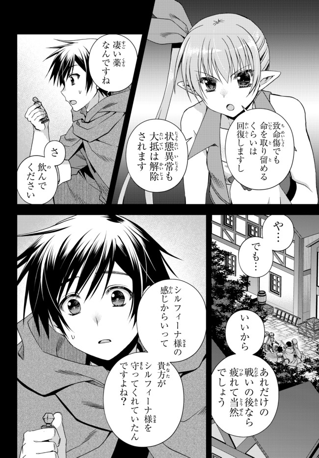 俺の鑑定スキルがチートすぎて ～伝説の勇者を読み“盗り”最強へ～ 第16.3話 - Page 5