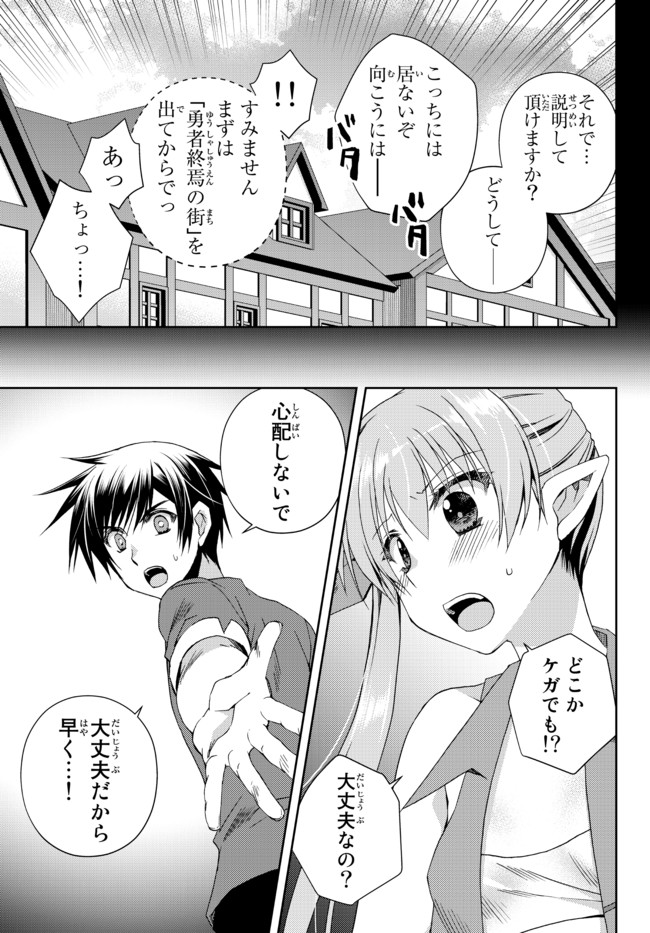 俺の鑑定スキルがチートすぎて ～伝説の勇者を読み“盗り”最強へ～ 第16.3話 - Page 8