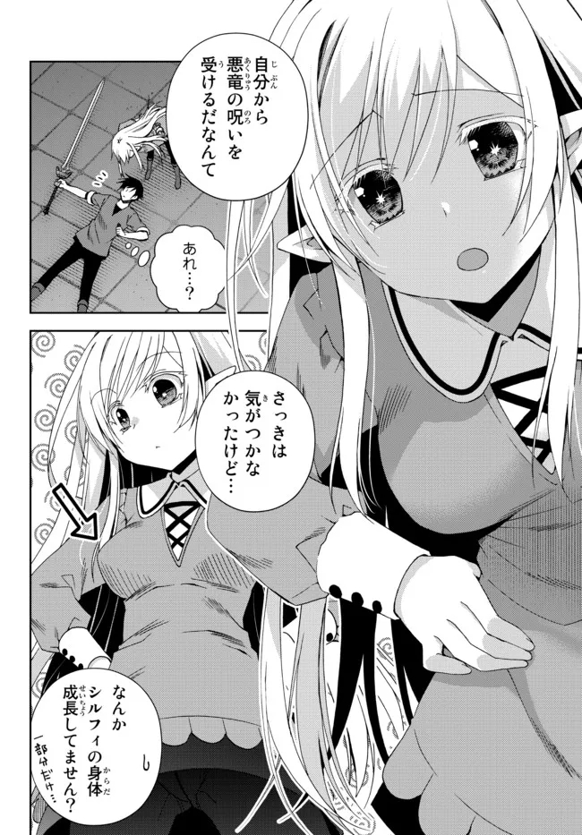 俺の鑑定スキルがチートすぎて ～伝説の勇者を読み“盗り”最強へ～ 第17.2話 - Page 6