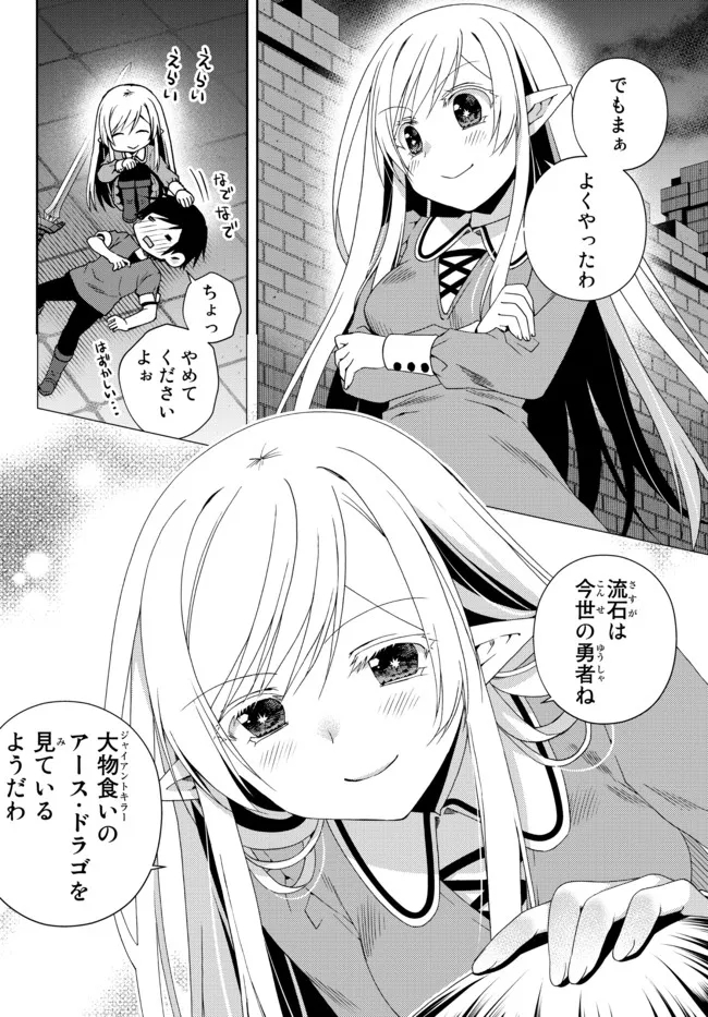 俺の鑑定スキルがチートすぎて ～伝説の勇者を読み“盗り”最強へ～ 第17.2話 - Page 8