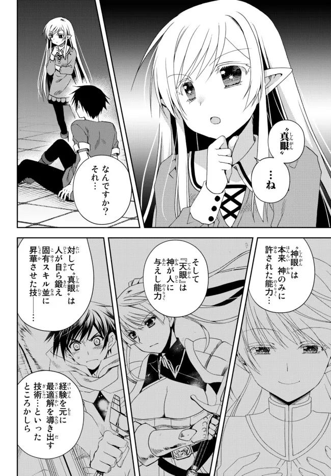 俺の鑑定スキルがチートすぎて ～伝説の勇者を読み“盗り”最強へ～ 第17.2話 - Page 10