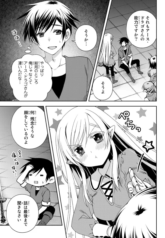 俺の鑑定スキルがチートすぎて ～伝説の勇者を読み“盗り”最強へ～ 第17.3話 - Page 2