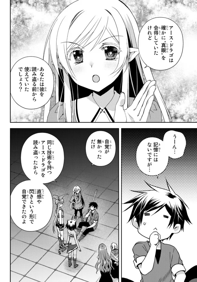 俺の鑑定スキルがチートすぎて ～伝説の勇者を読み“盗り”最強へ～ 第17.3話 - Page 3