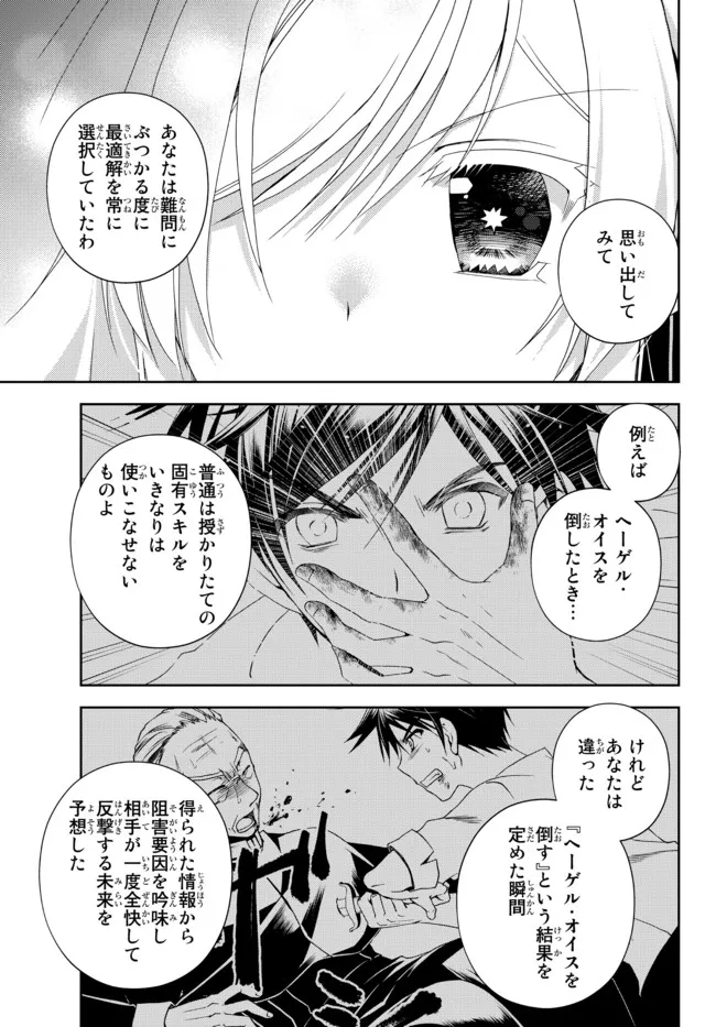 俺の鑑定スキルがチートすぎて ～伝説の勇者を読み“盗り”最強へ～ 第17.3話 - Page 4