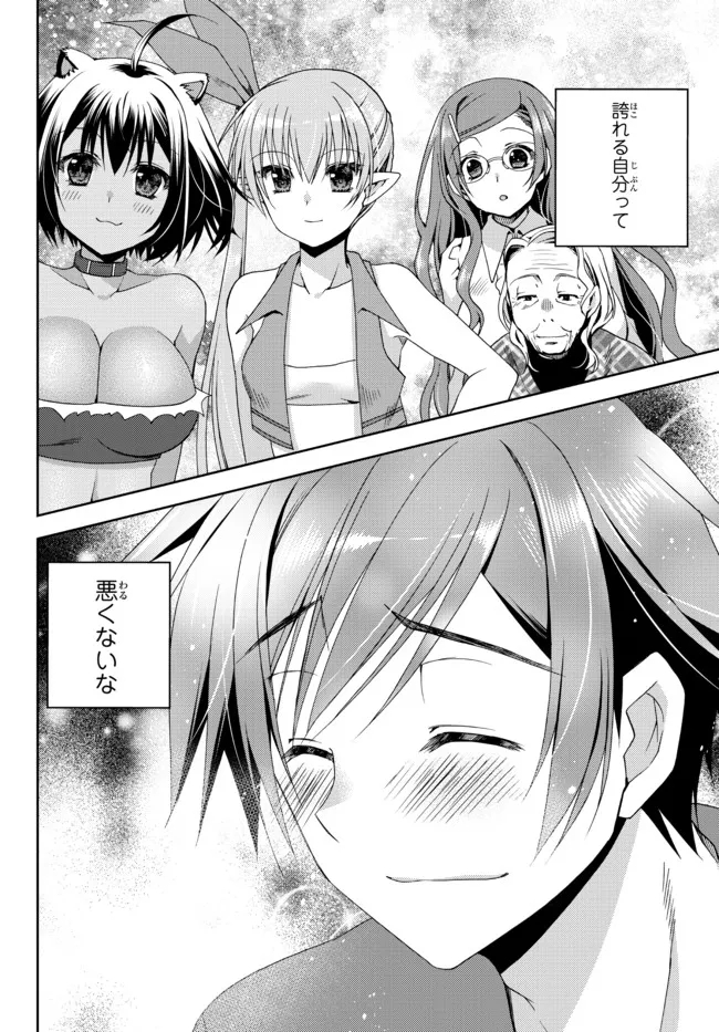 俺の鑑定スキルがチートすぎて ～伝説の勇者を読み“盗り”最強へ～ 第17.3話 - Page 7