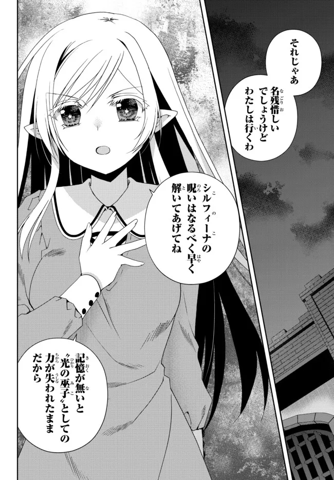 俺の鑑定スキルがチートすぎて ～伝説の勇者を読み“盗り”最強へ～ 第17.4話 - Page 11