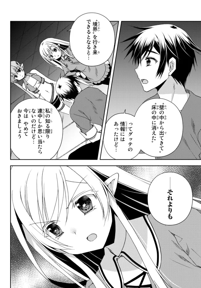 俺の鑑定スキルがチートすぎて ～伝説の勇者を読み“盗り”最強へ～ 第17.4話 - Page 3