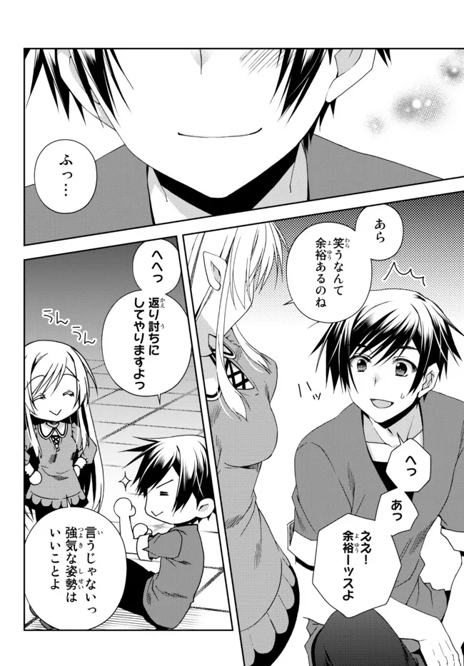 俺の鑑定スキルがチートすぎて ～伝説の勇者を読み“盗り”最強へ～ 第17.4話 - Page 5