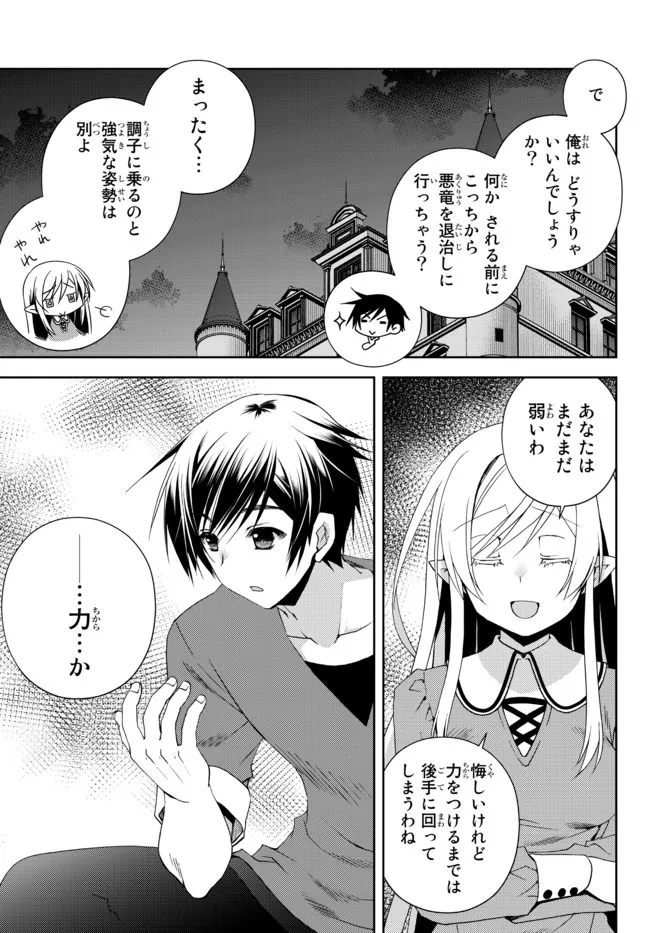 俺の鑑定スキルがチートすぎて ～伝説の勇者を読み“盗り”最強へ～ 第17.4話 - Page 6