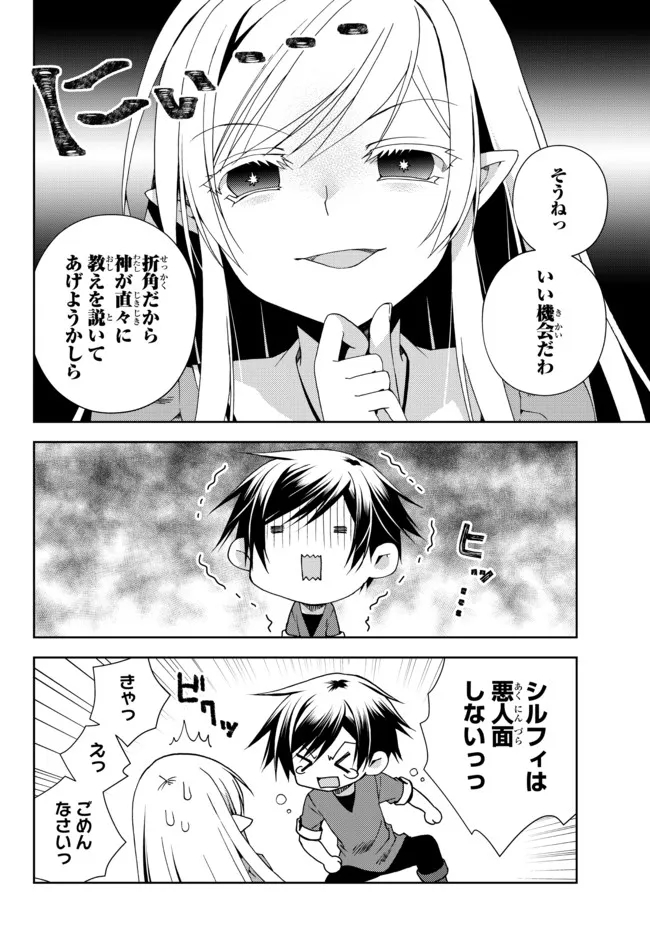 俺の鑑定スキルがチートすぎて ～伝説の勇者を読み“盗り”最強へ～ 第17.4話 - Page 7