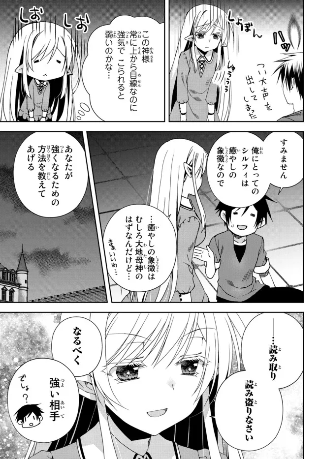 俺の鑑定スキルがチートすぎて ～伝説の勇者を読み“盗り”最強へ～ 第17.4話 - Page 8