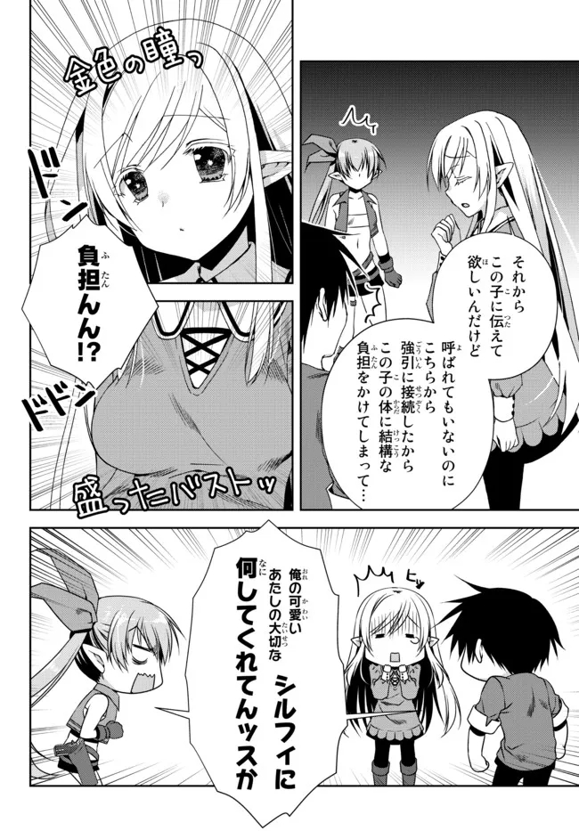 俺の鑑定スキルがチートすぎて ～伝説の勇者を読み“盗り”最強へ～ 第17.5話 - Page 1