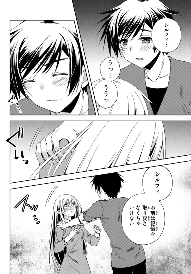 俺の鑑定スキルがチートすぎて ～伝説の勇者を読み“盗り”最強へ～ 第18.1話 - Page 8