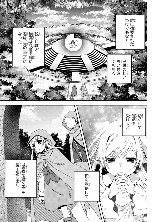 俺の鑑定スキルがチートすぎて ～伝説の勇者を読み“盗り”最強へ～ 第18.2話 - Page 1