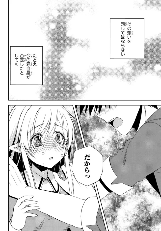 俺の鑑定スキルがチートすぎて ～伝説の勇者を読み“盗り”最強へ～ 第18.2話 - Page 2