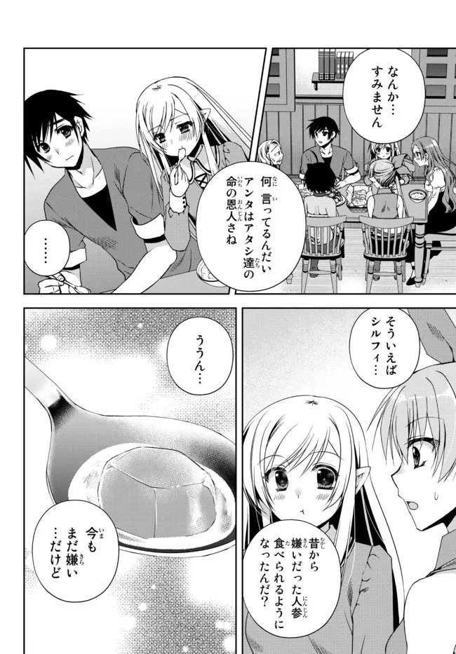 俺の鑑定スキルがチートすぎて ～伝説の勇者を読み“盗り”最強へ～ 第18.2話 - Page 6