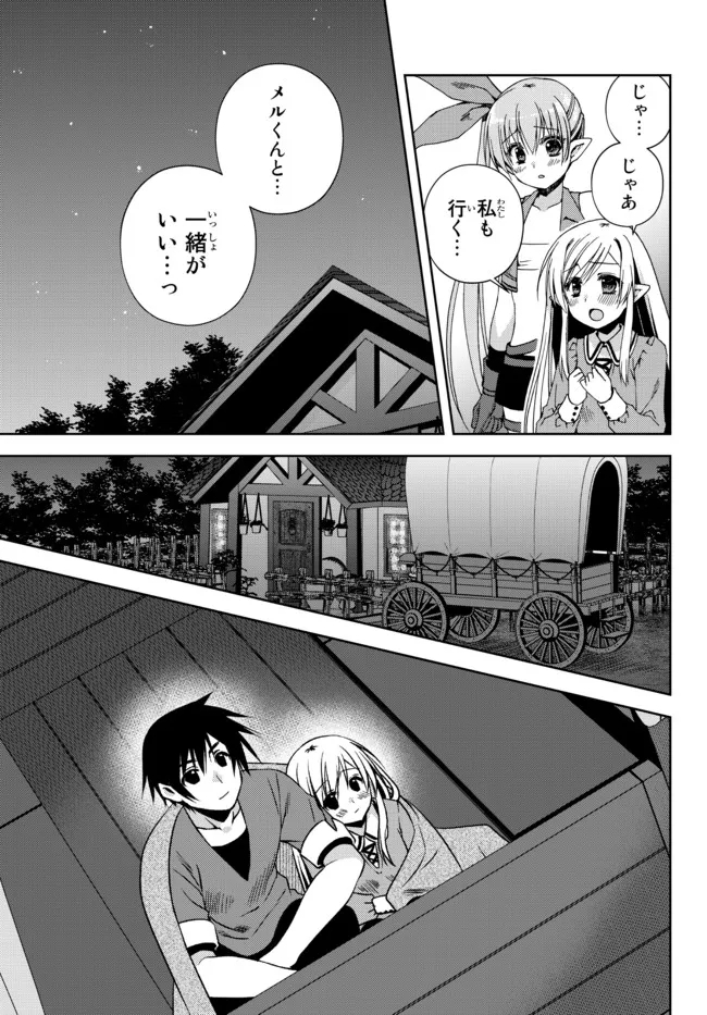 俺の鑑定スキルがチートすぎて ～伝説の勇者を読み“盗り”最強へ～ 第18.2話 - Page 9