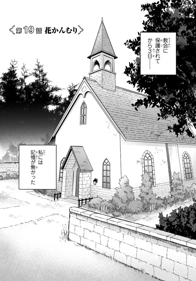 俺の鑑定スキルがチートすぎて ～伝説の勇者を読み“盗り”最強へ～ 第19.1話 - Page 1