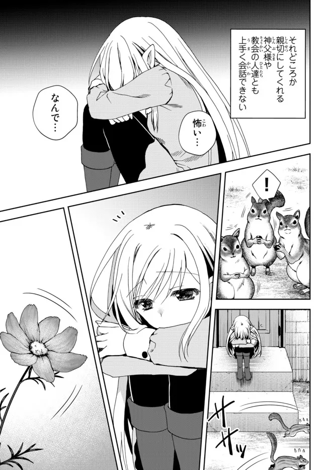 俺の鑑定スキルがチートすぎて ～伝説の勇者を読み“盗り”最強へ～ 第19.1話 - Page 3