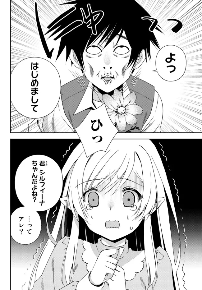 俺の鑑定スキルがチートすぎて ～伝説の勇者を読み“盗り”最強へ～ 第19.1話 - Page 4