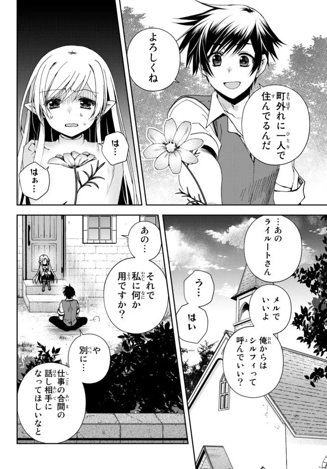 俺の鑑定スキルがチートすぎて ～伝説の勇者を読み“盗り”最強へ～ 第19.1話 - Page 6