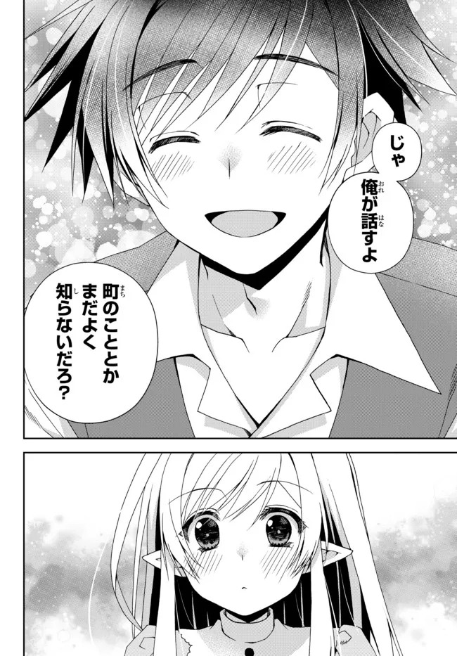 俺の鑑定スキルがチートすぎて ～伝説の勇者を読み“盗り”最強へ～ 第19.1話 - Page 8