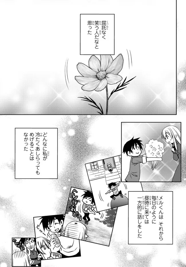 俺の鑑定スキルがチートすぎて ～伝説の勇者を読み“盗り”最強へ～ 第19.2話 - Page 1