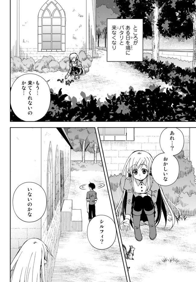 俺の鑑定スキルがチートすぎて ～伝説の勇者を読み“盗り”最強へ～ 第19.2話 - Page 2