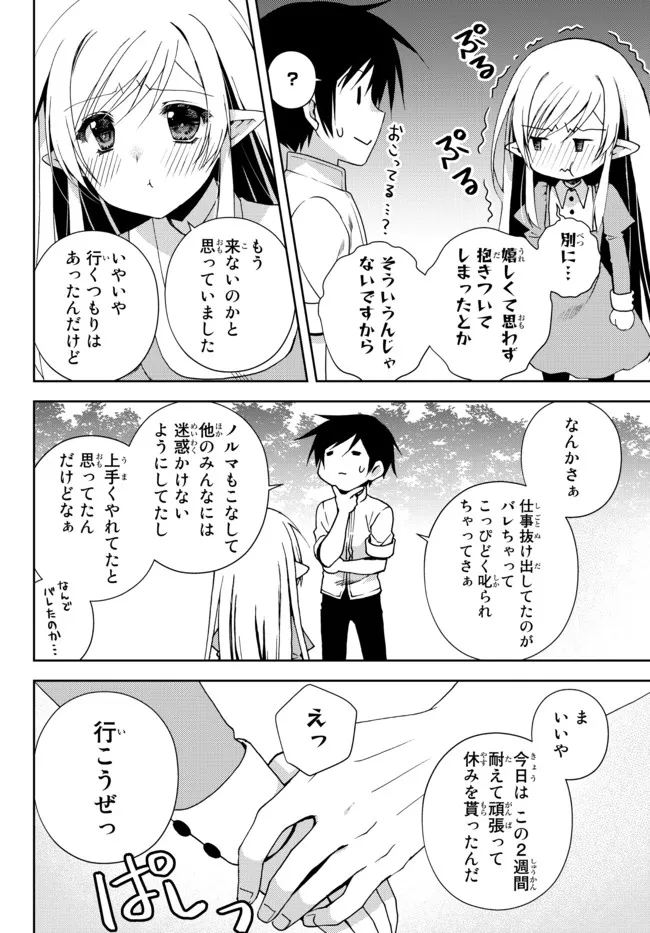 俺の鑑定スキルがチートすぎて ～伝説の勇者を読み“盗り”最強へ～ 第19.2話 - Page 4