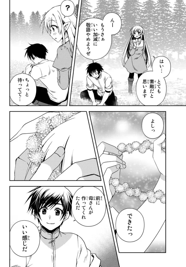 俺の鑑定スキルがチートすぎて ～伝説の勇者を読み“盗り”最強へ～ 第19.2話 - Page 8