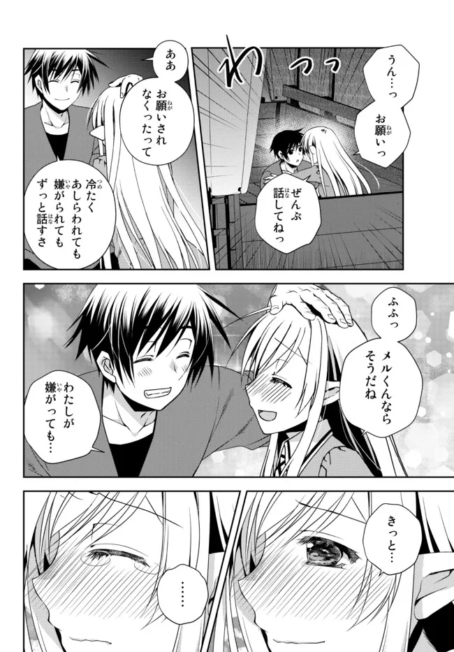 俺の鑑定スキルがチートすぎて ～伝説の勇者を読み“盗り”最強へ～ 第19.3話 - Page 7