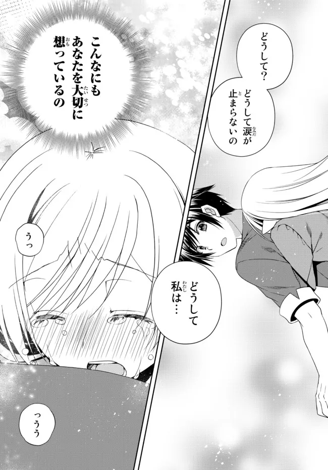 俺の鑑定スキルがチートすぎて ～伝説の勇者を読み“盗り”最強へ～ 第19.5話 - Page 6