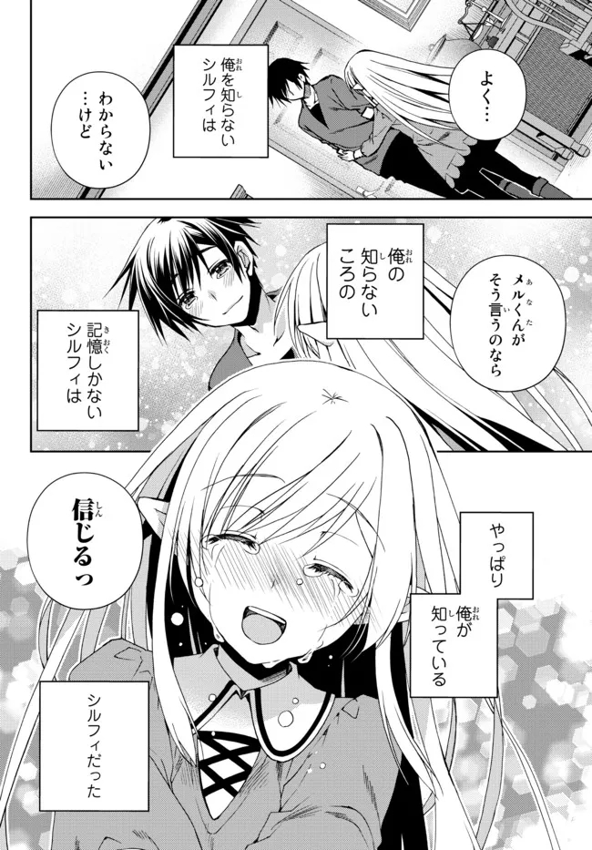 俺の鑑定スキルがチートすぎて ～伝説の勇者を読み“盗り”最強へ～ 第19.5話 - Page 9