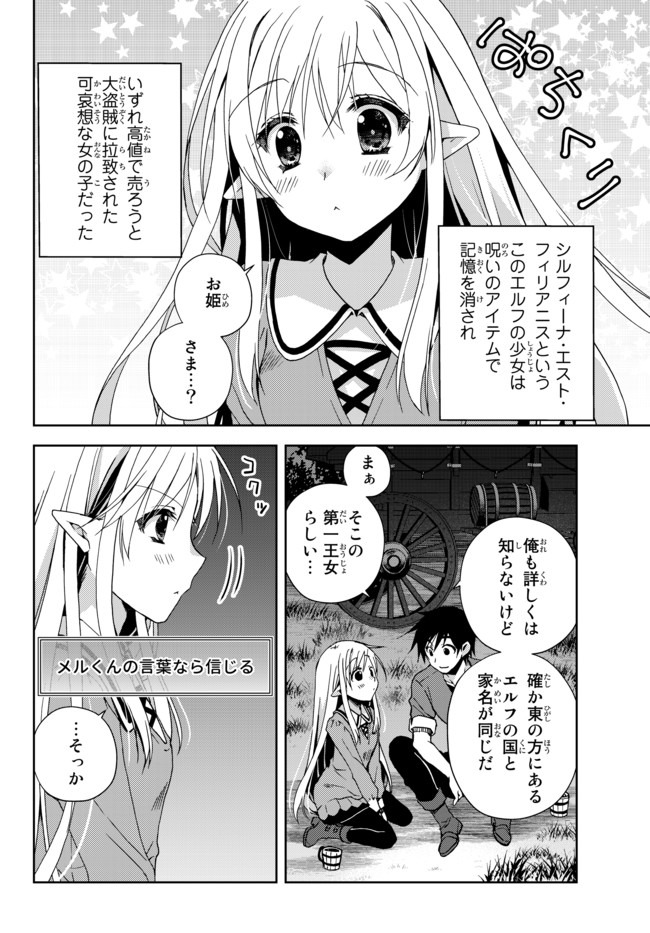 俺の鑑定スキルがチートすぎて ～伝説の勇者を読み“盗り”最強へ～ 第2話 - Page 2