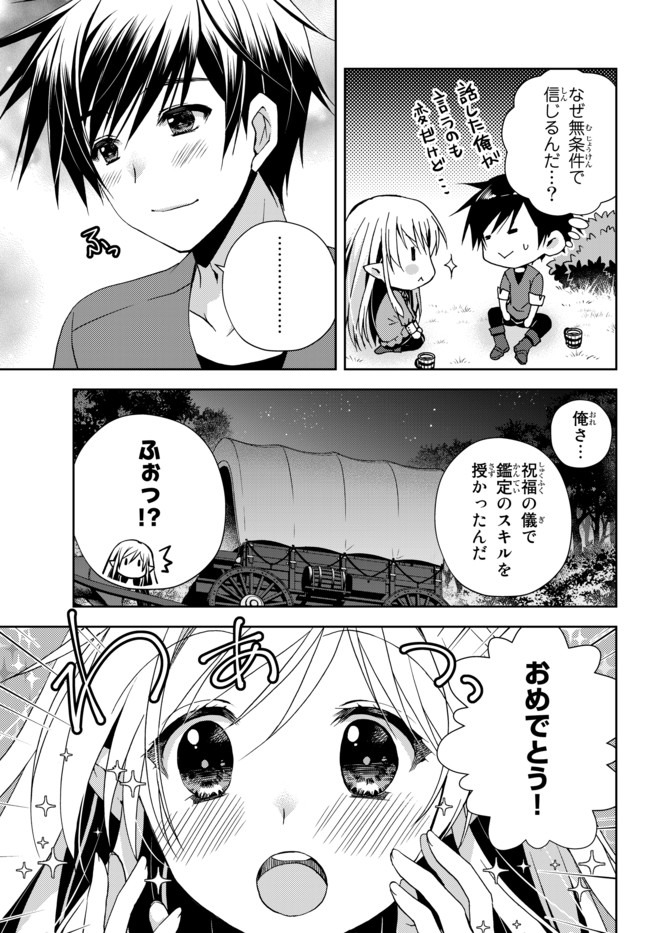 俺の鑑定スキルがチートすぎて ～伝説の勇者を読み“盗り”最強へ～ 第2話 - Page 3