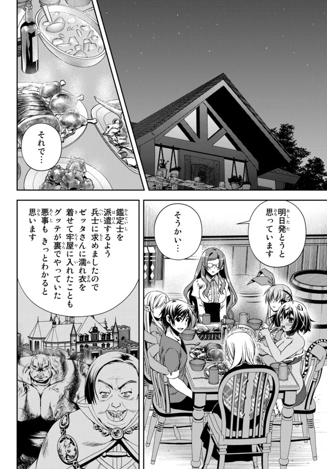 俺の鑑定スキルがチートすぎて ～伝説の勇者を読み“盗り”最強へ～ 第20.1話 - Page 2