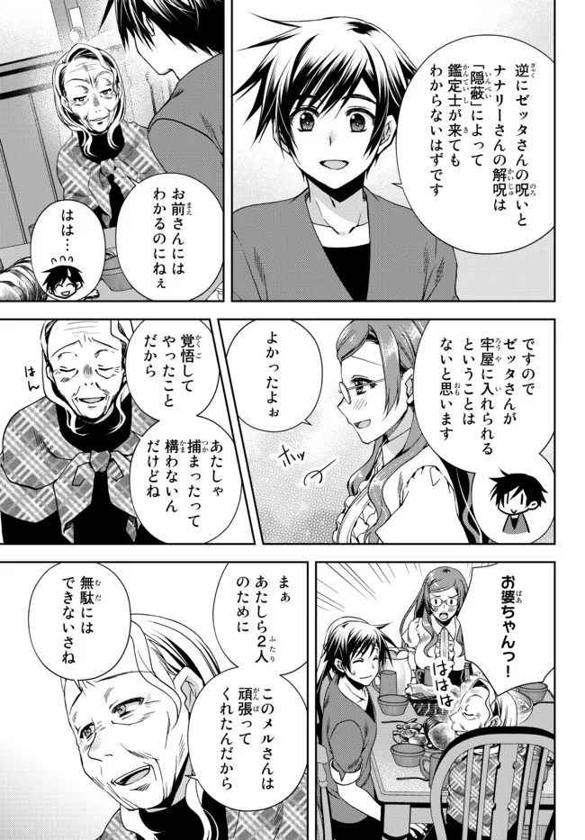 俺の鑑定スキルがチートすぎて ～伝説の勇者を読み“盗り”最強へ～ 第20.1話 - Page 3