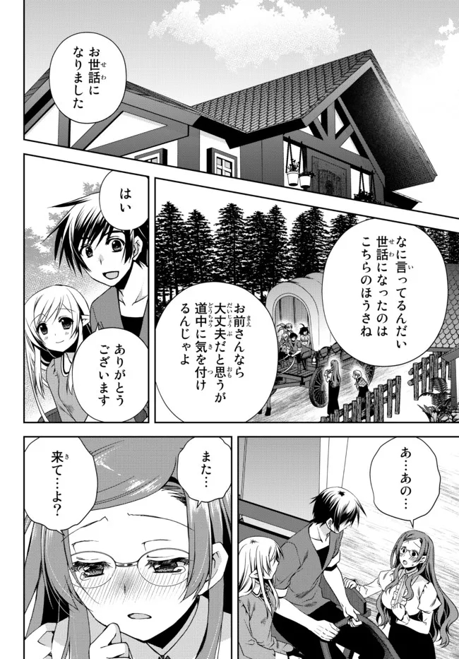 俺の鑑定スキルがチートすぎて ～伝説の勇者を読み“盗り”最強へ～ 第20.1話 - Page 6