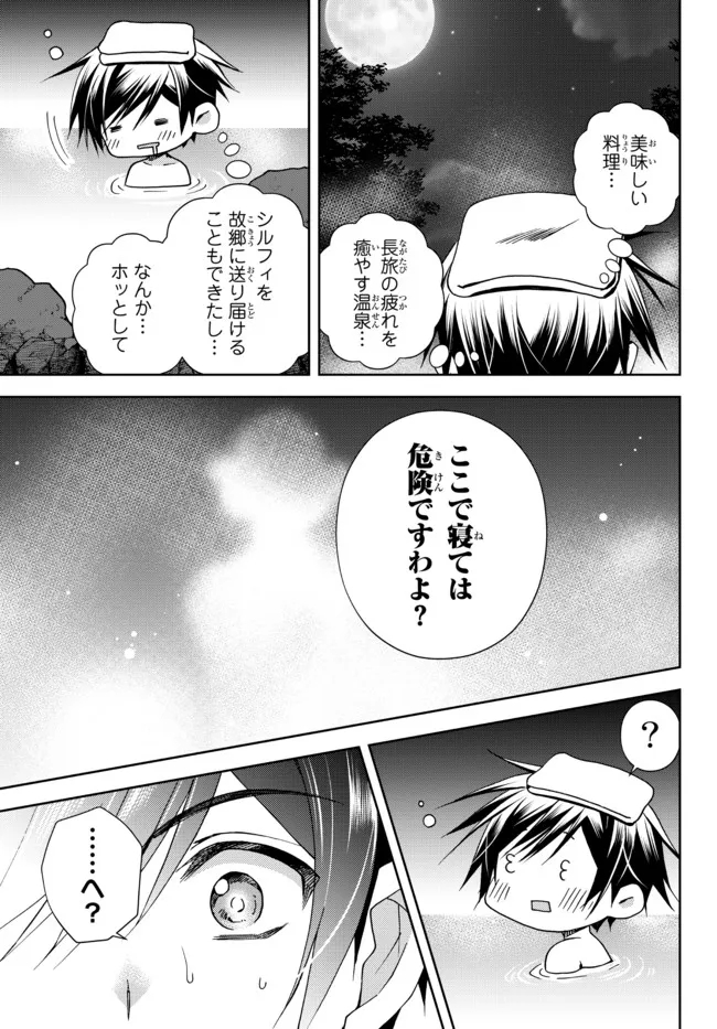 俺の鑑定スキルがチートすぎて ～伝説の勇者を読み“盗り”最強へ～ 第21.1話 - Page 4