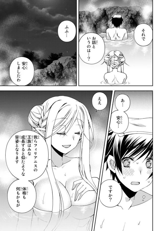 俺の鑑定スキルがチートすぎて ～伝説の勇者を読み“盗り”最強へ～ 第21.1話 - Page 10