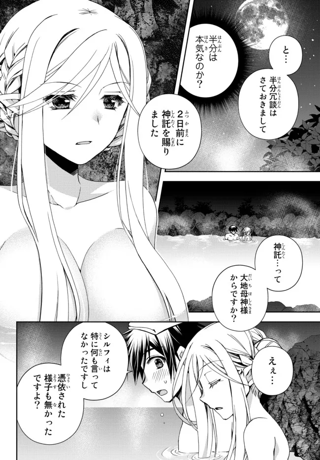 俺の鑑定スキルがチートすぎて ～伝説の勇者を読み“盗り”最強へ～ 第21.2話 - Page 1